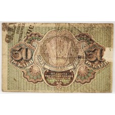 RUSSIA 1919 . THIRTY 30 ROUBLES BANKNOTE . ERROR . UNIFACE BOTH SIDES